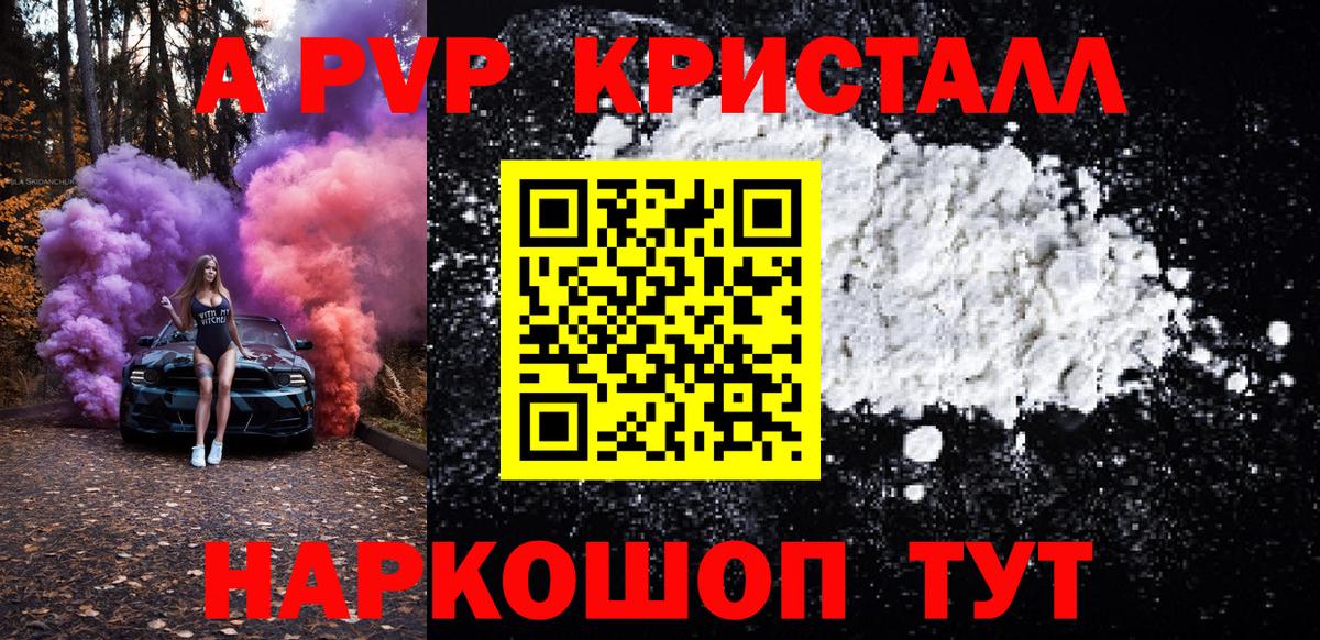 Альфа ПВП Crystall Химки