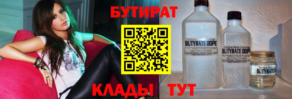 Бутират  Вход с VPN  Химки  Бутират BDO 