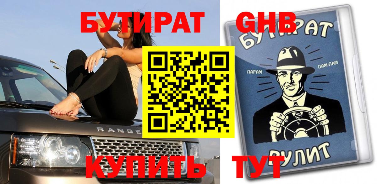 Бутират бутик Химки