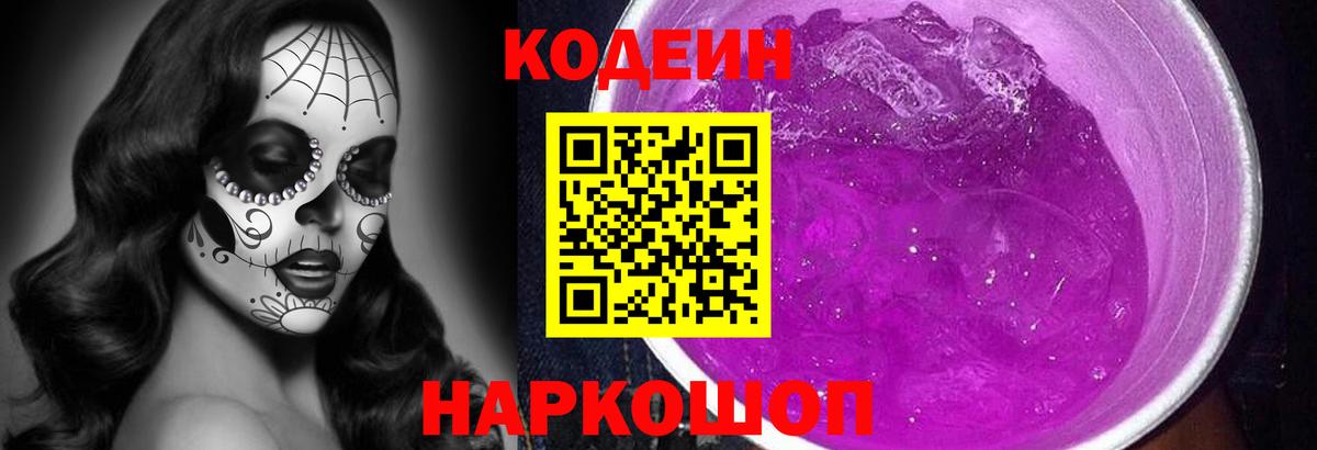 Codein напиток Lean (лин)  Вход с VPN  Химки  Кодеиновый сироп Lean напиток Lean (лин) 