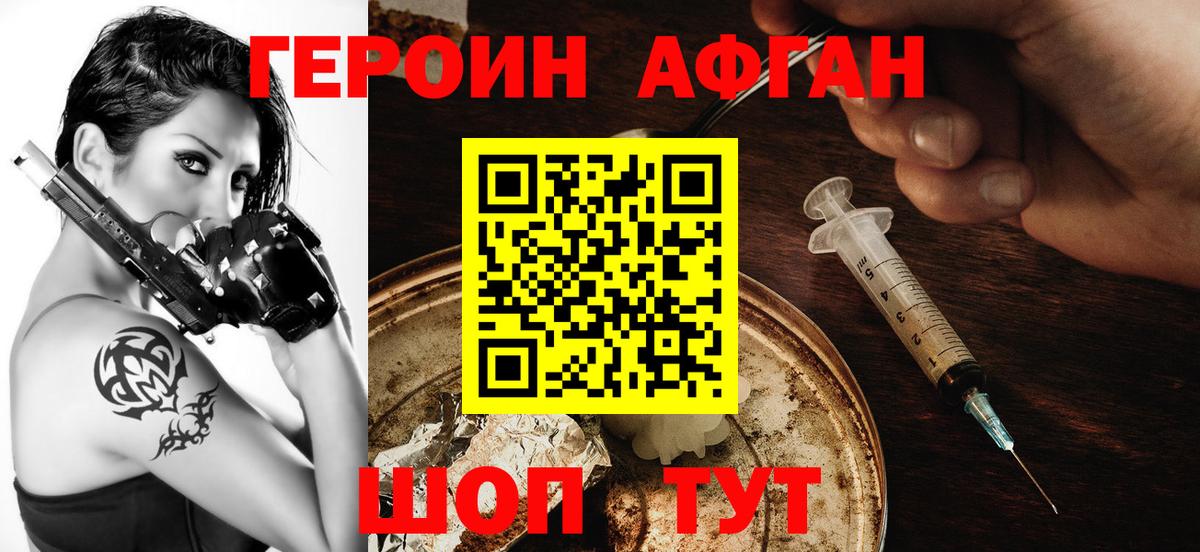 Героин хмурый Химки